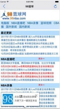 98篮球网nba录像手机版