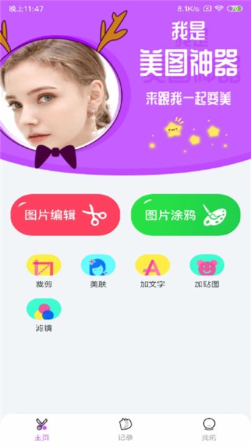 p图软件app