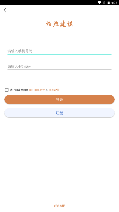 迷软拍照建模app