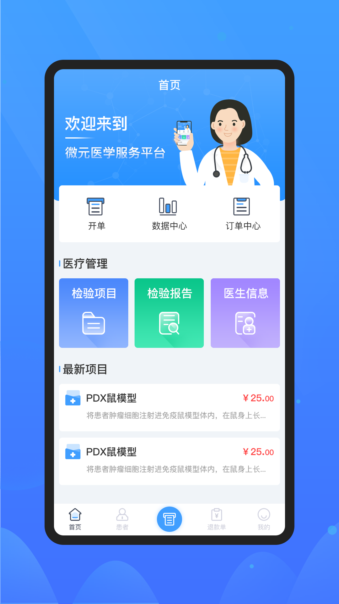 微元医学app