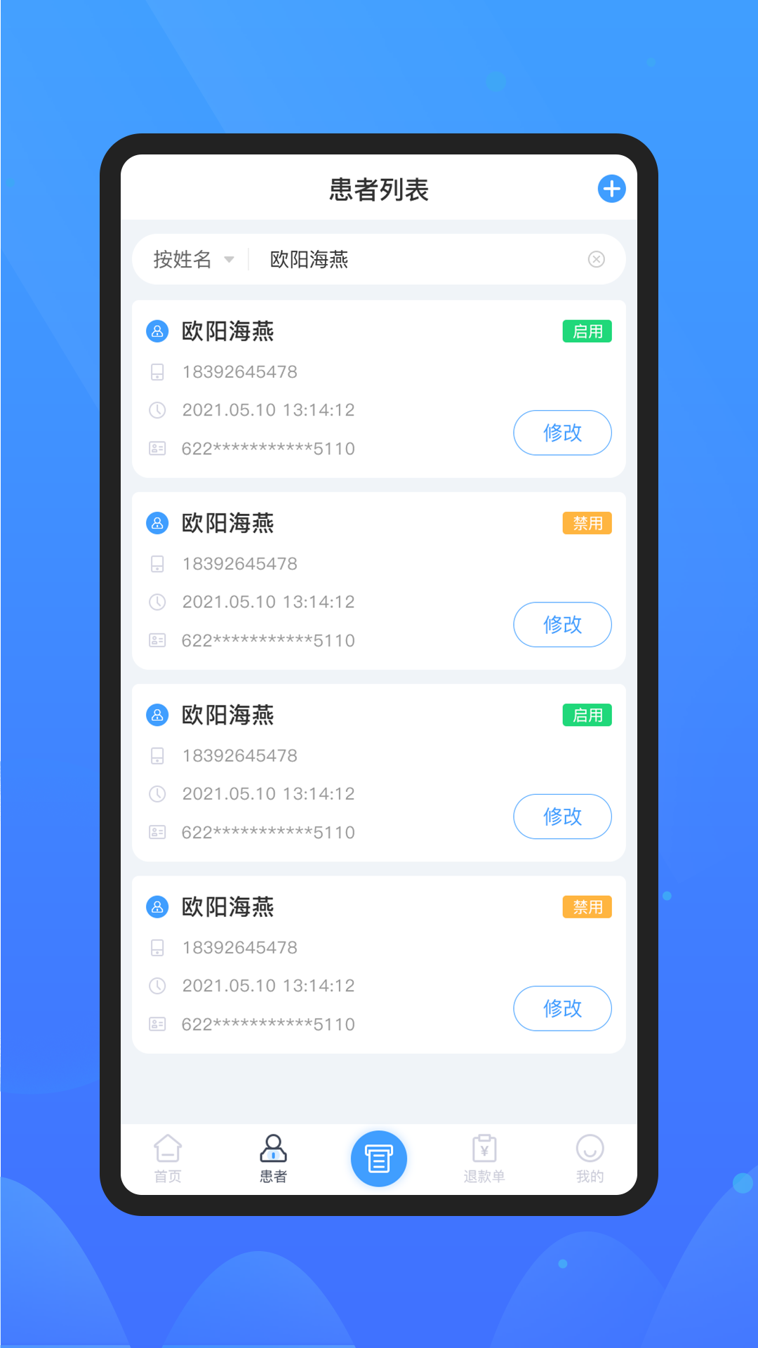 微元医学app