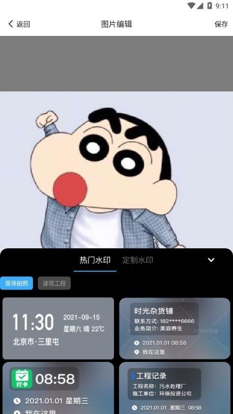 定制水印相机app