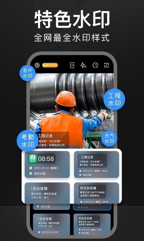 定制水印相机app