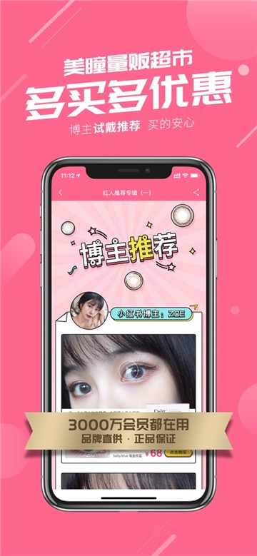 可得眼镜网app