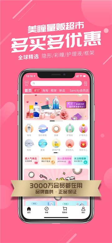 可得眼镜网app