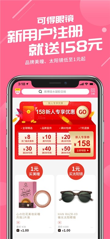 可得眼镜网app