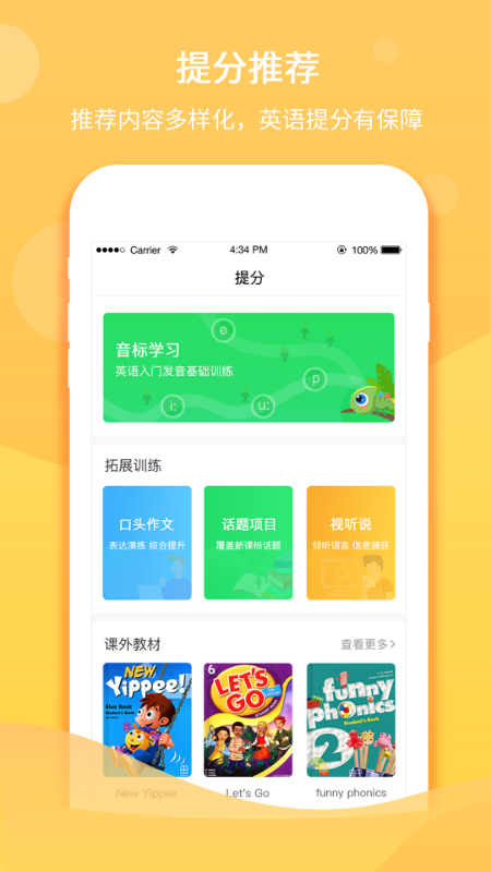 驰声听说在线app