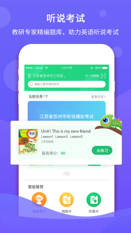 驰声听说在线app