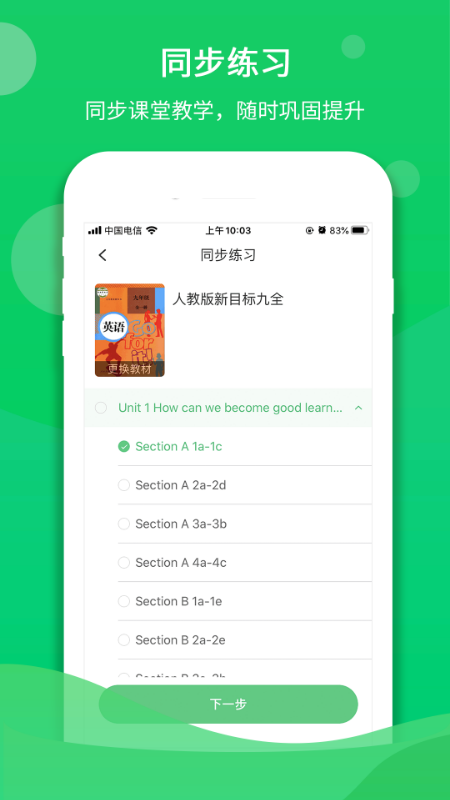 驰声听说在线app