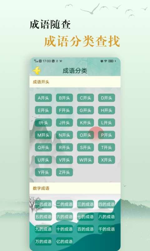 国学帮爱学成语安卓版app