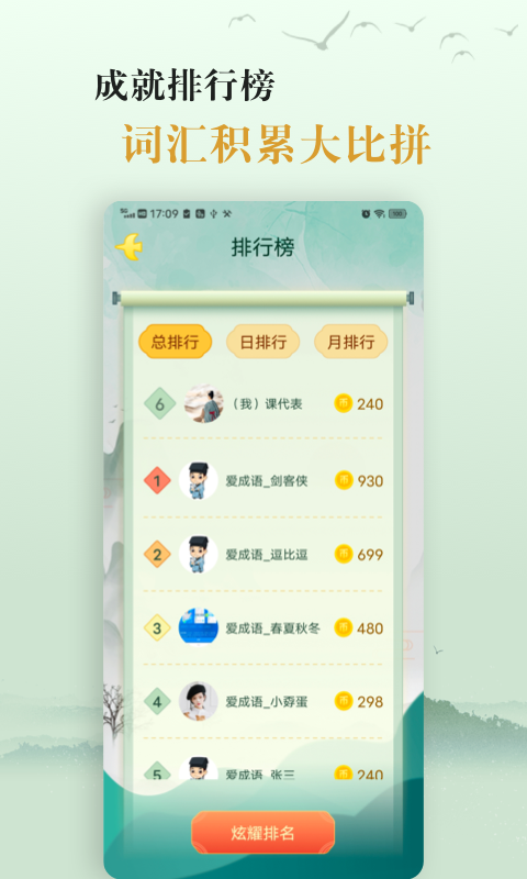 国学帮爱学成语安卓版app