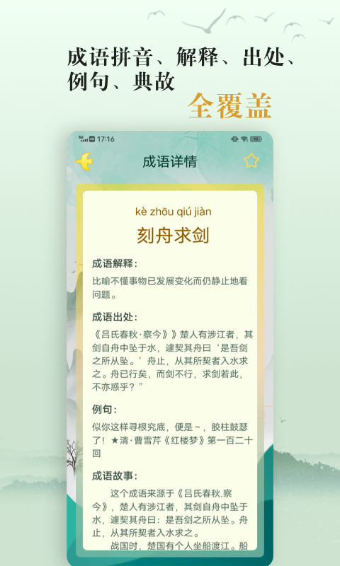 国学帮爱学成语安卓版app