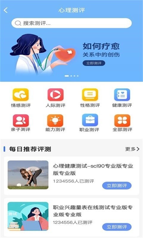 未来心理app