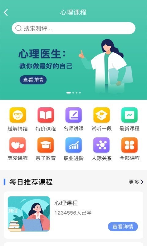 未来心理app