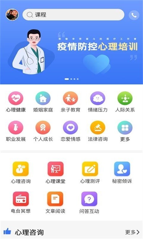 未来心理app