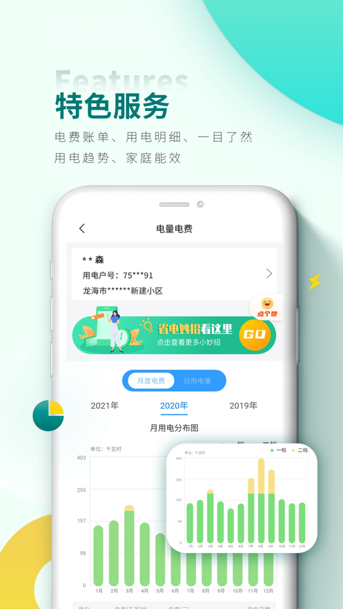 网上国网2.2.5