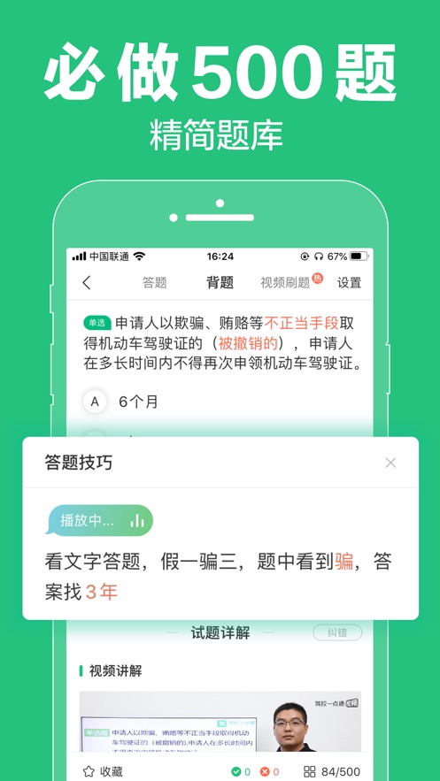 驾校一点通2020最新版