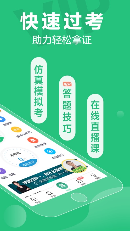 驾校一点通2020最新版