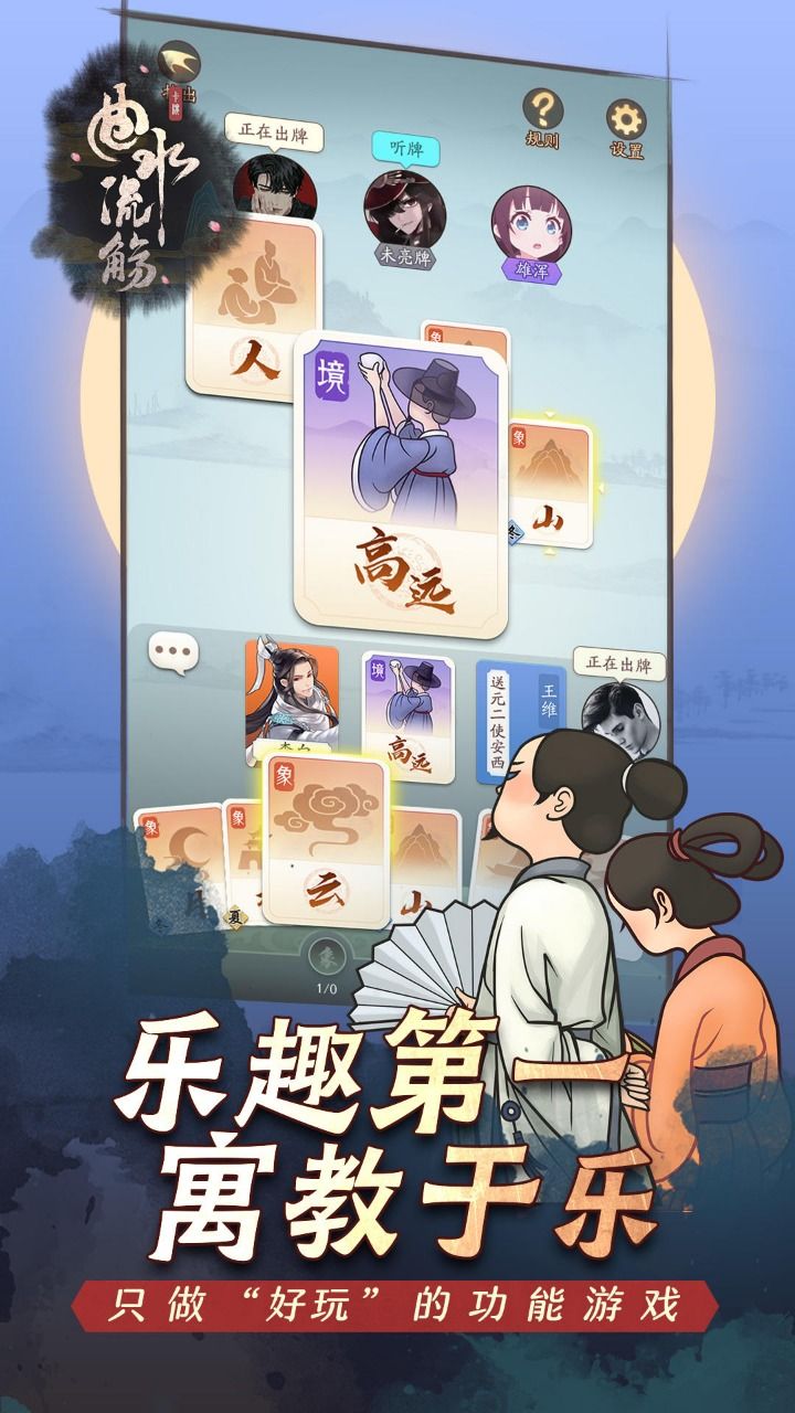 曲水流觞手游