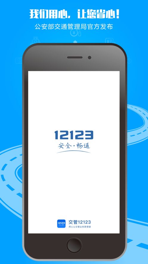 交管12123app2022