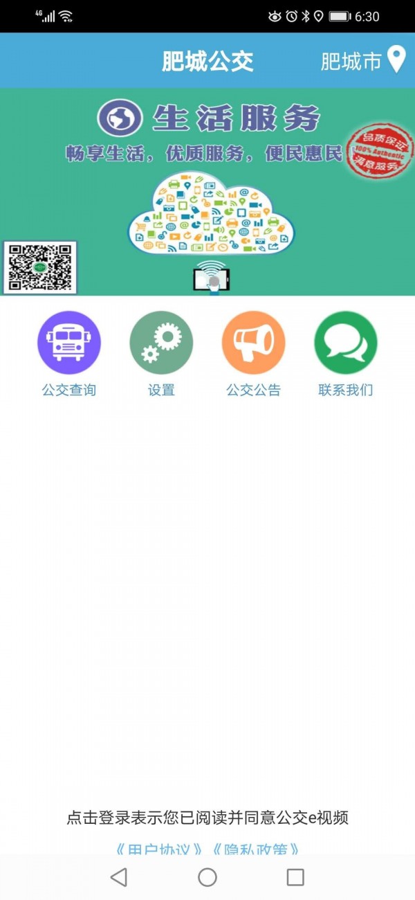 肥城掌上公交app