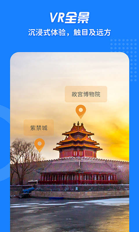 3d街景地图vr app