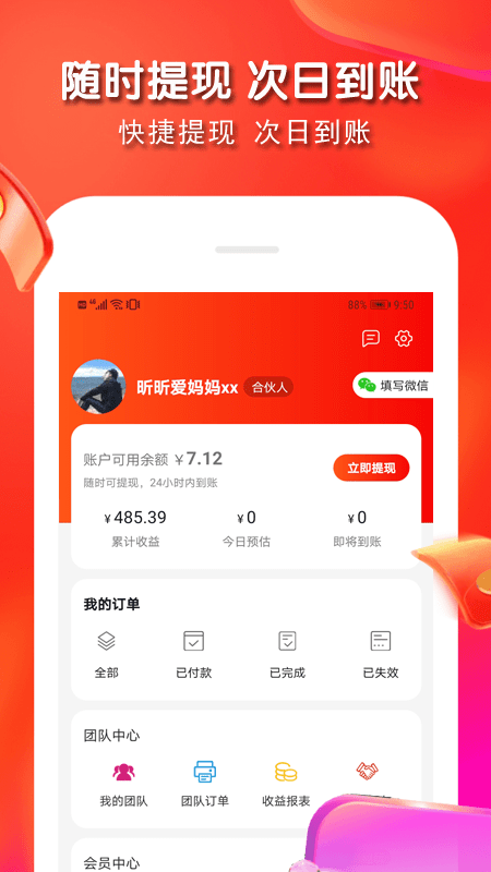 特划算安卓版app