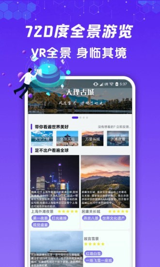 九州高清街景app