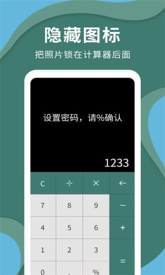 密码云相册app