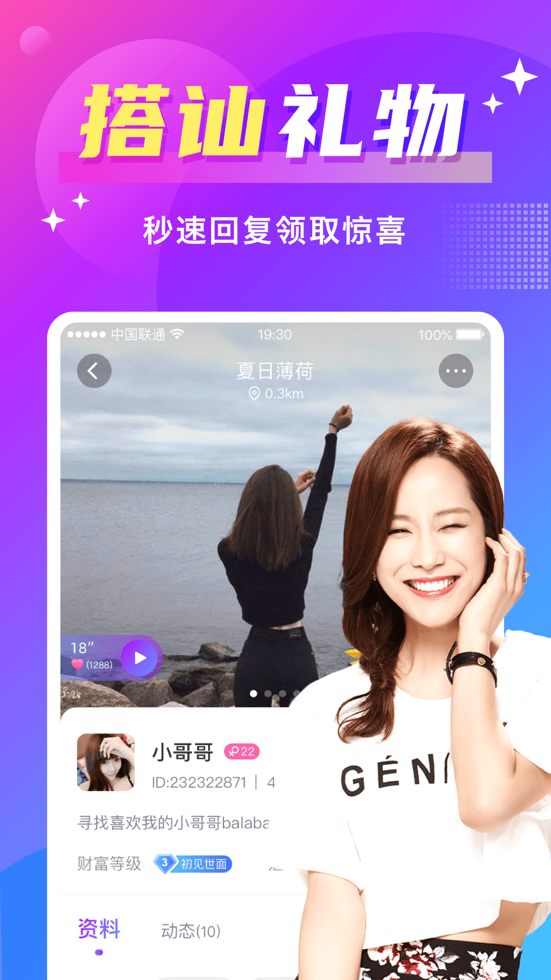 同城聊欢探陌约会app