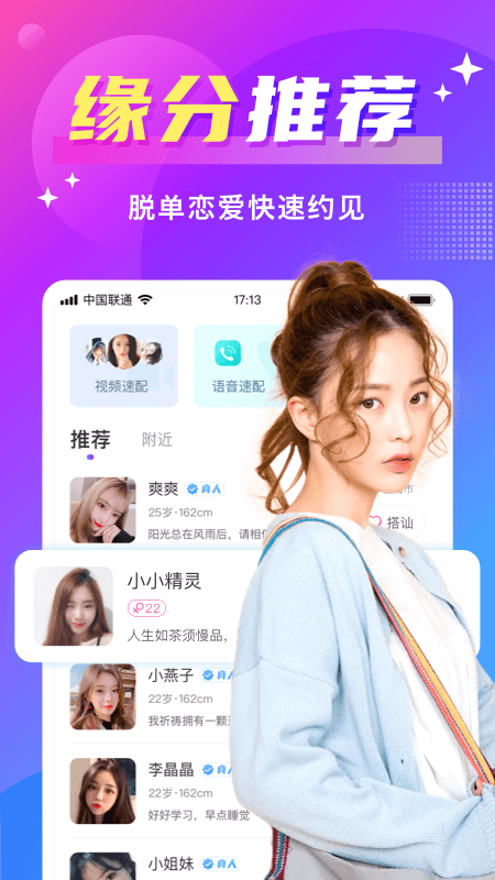 同城聊欢探陌约会app