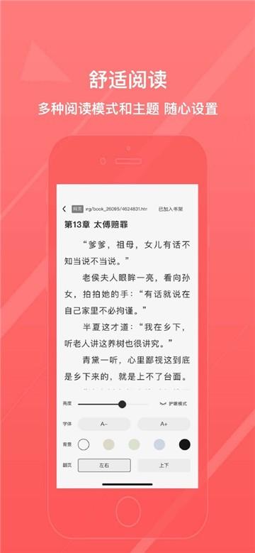 八戒阅读器app