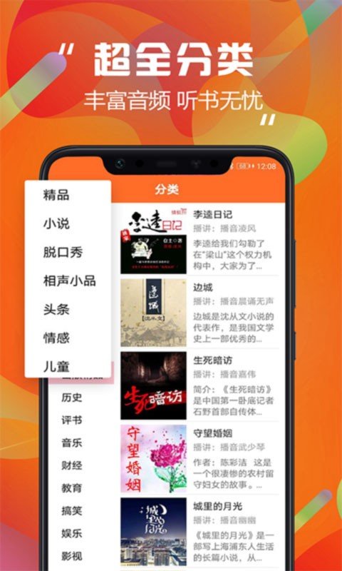 天天听书app