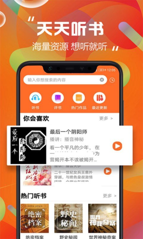 天天听书app