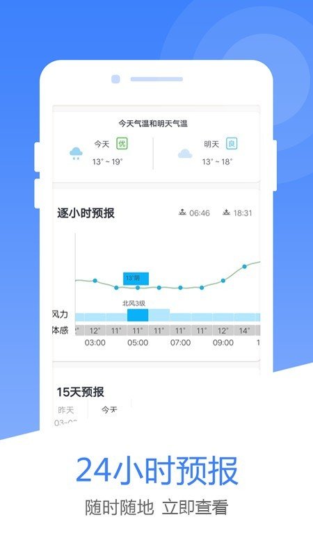 风云天气app