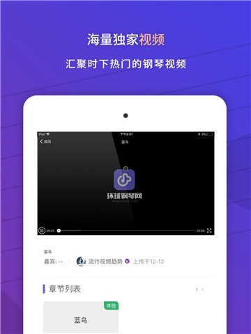 环球钢琴网app