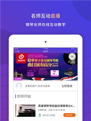 环球钢琴网app