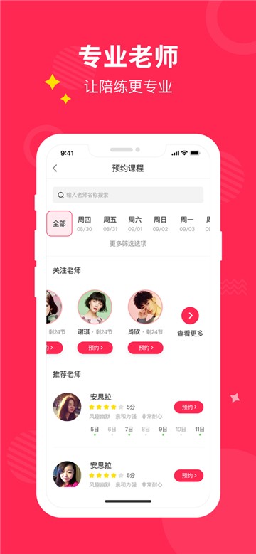 小叶子陪练app