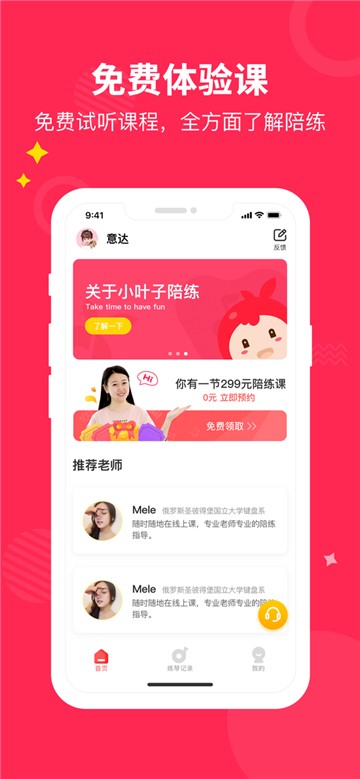 小叶子陪练app