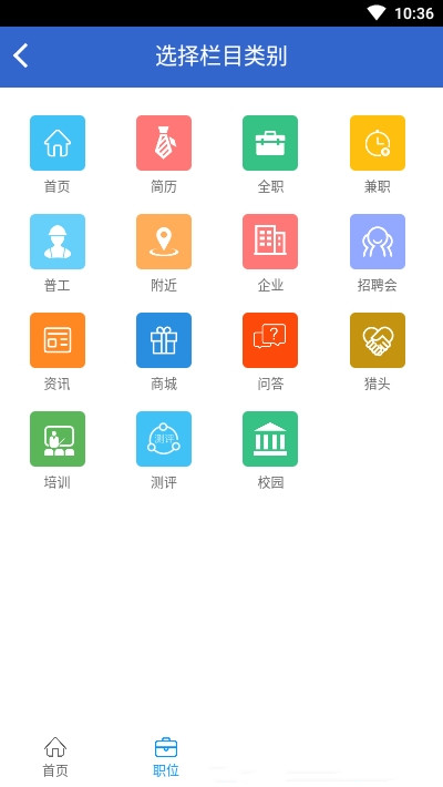 实习兔招聘版app