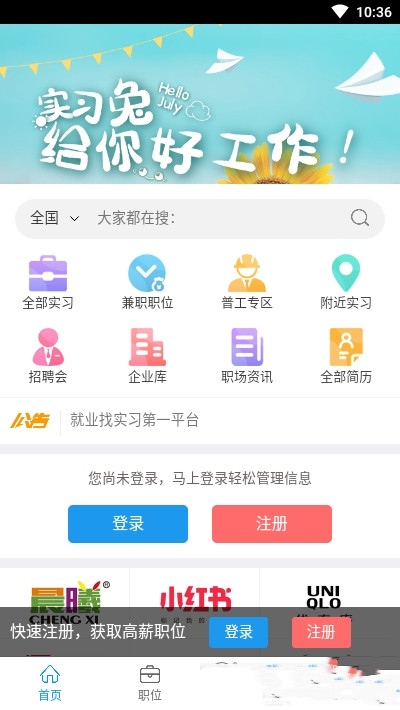 实习兔招聘版app