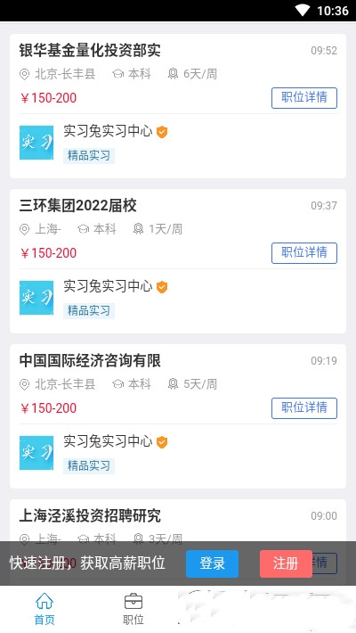 实习兔招聘版app