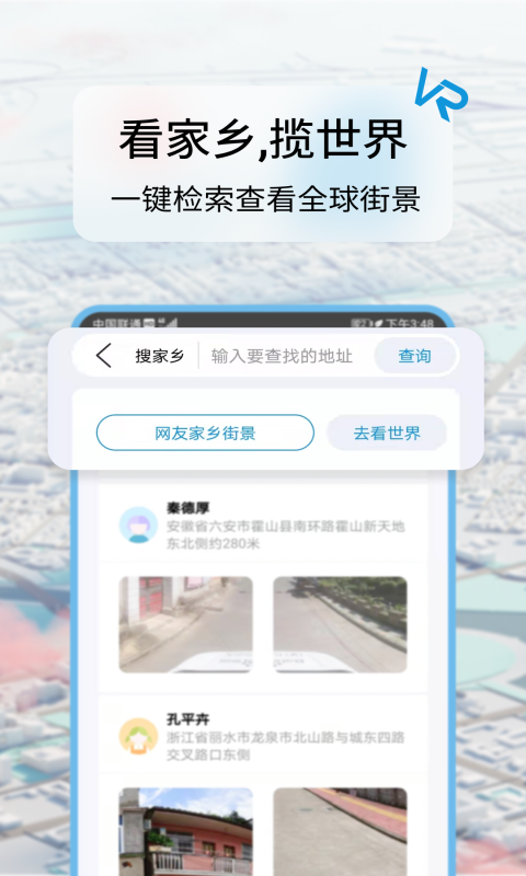 迪威世界街景3d地图