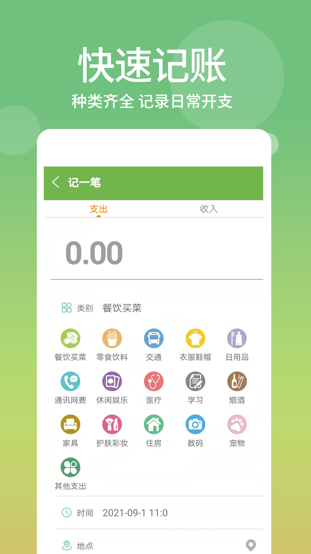 麻薯记账app