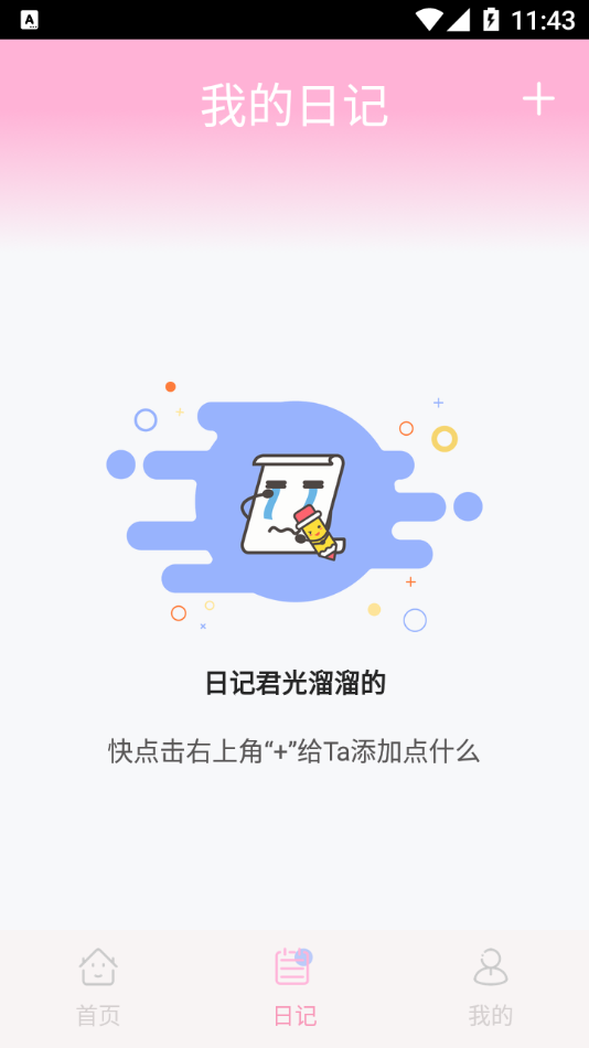 时光之恋app