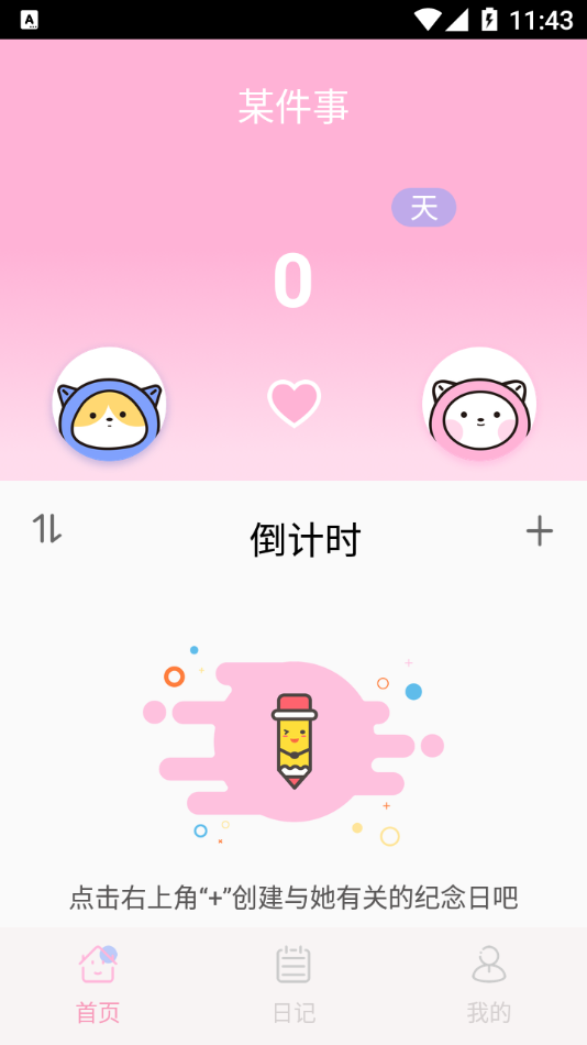 时光之恋app