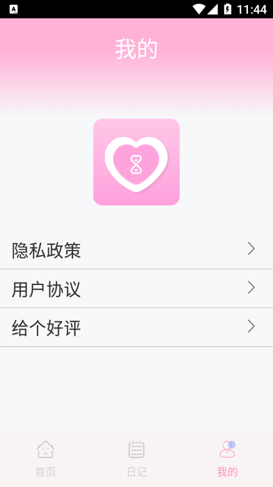 时光之恋app