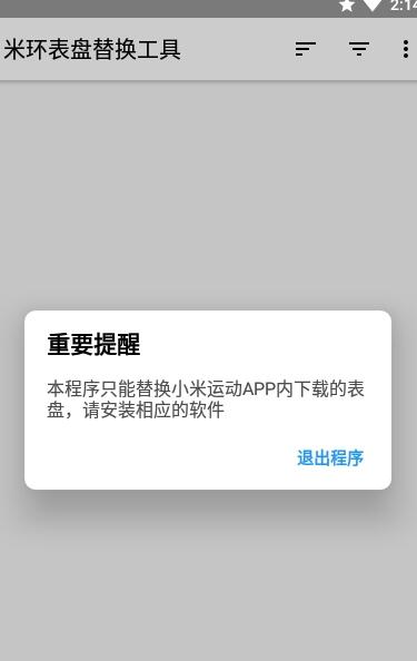 米环表盘替换工具