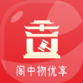 阁中物app