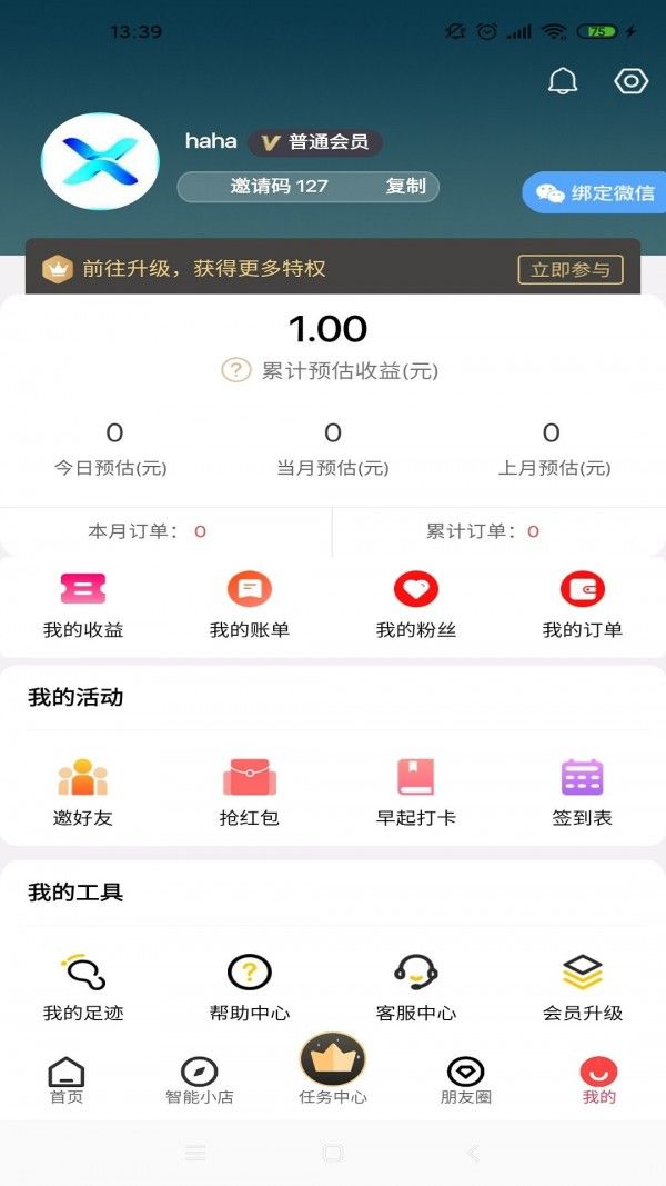 逊享生活app